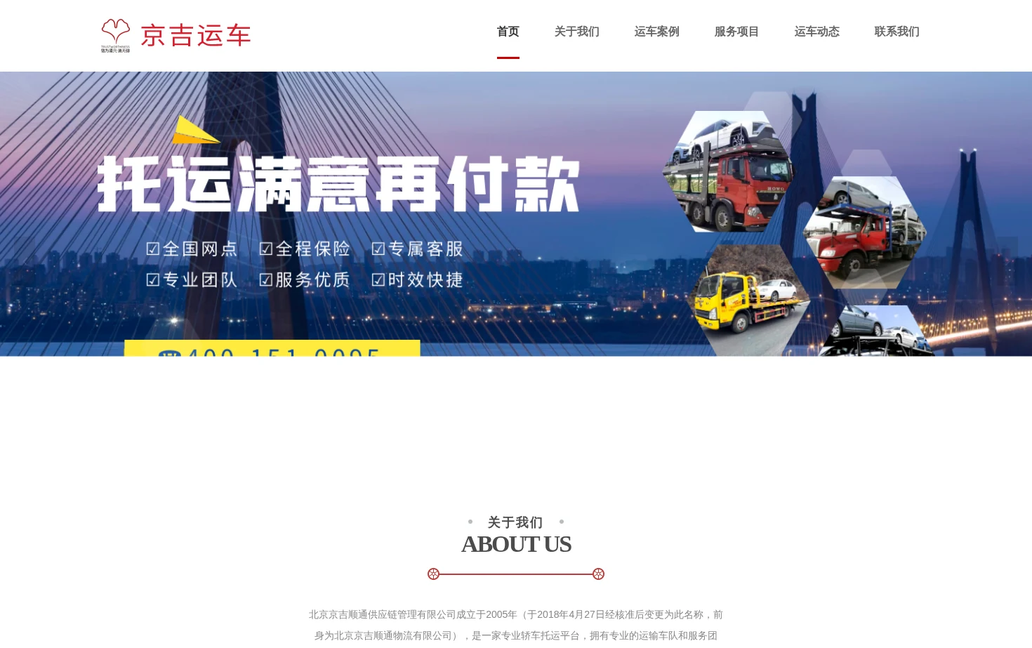 京吉运车 页面快照